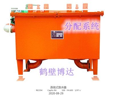 客戶對鶴壁博達(dá)連續(xù)式排渣放水器的評價